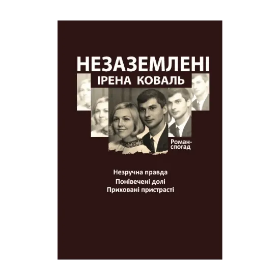 Зображення Незаземлені