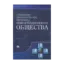 Зображення Социально-экономические проблемы информационного общества. Выпуск 1