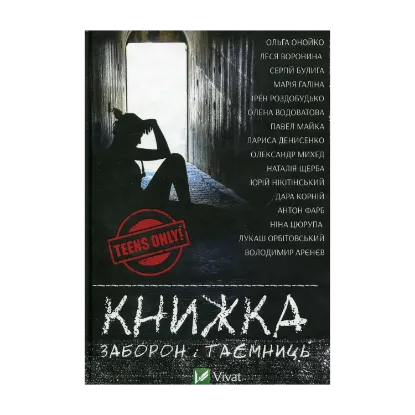 Зображення Книжка заборон і таємниць