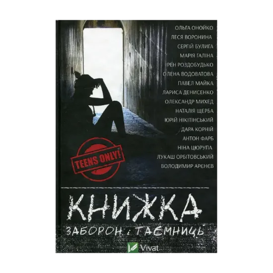 Зображення Книжка заборон і таємниць