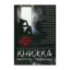 Зображення Книжка заборон і таємниць