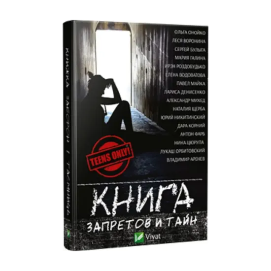 Зображення Книга запретов и тайн
