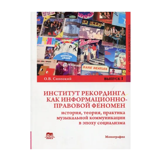 Зображення Институт рекординга как информационно-правовой феномен