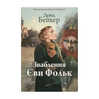 Зображення Зваблення Єви Фольк