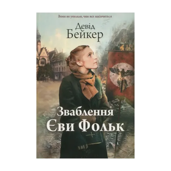 Зображення Зваблення Єви Фольк