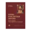 Зображення Перша Конституція України. Пилип Орлик і його діяльність в еміграції