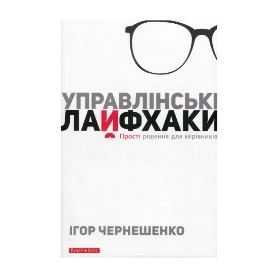 Зображення Управлінські лайфхаки