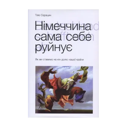 Зображення Німеччина сама себе руйнує. Як ми ставимо на кін долю нашої країни