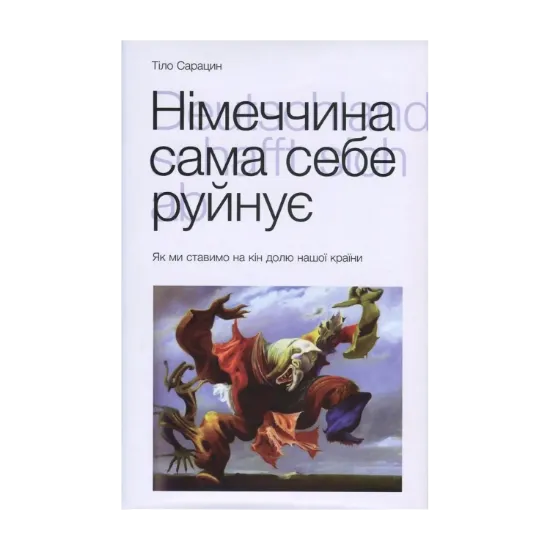 Зображення Німеччина сама себе руйнує. Як ми ставимо на кін долю нашої країни