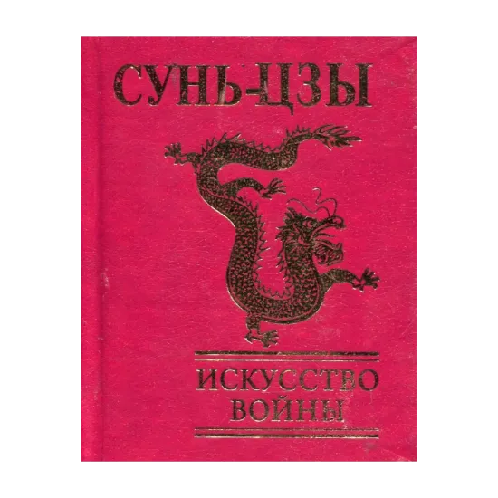 Зображення Искусство войны