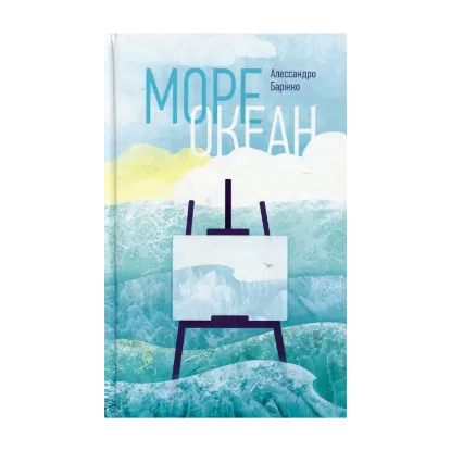 Зображення Море-океан