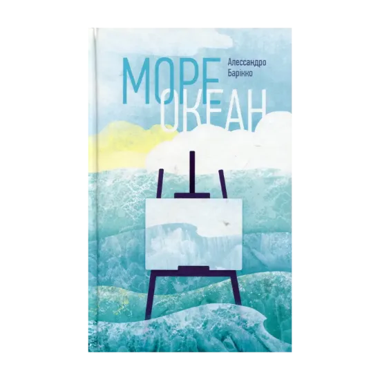Зображення Море-океан