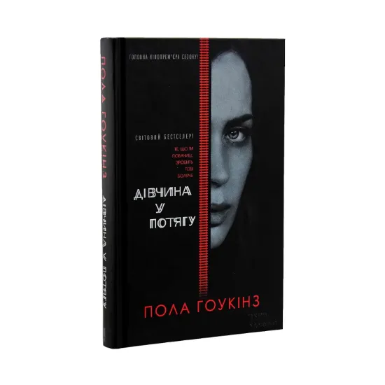 Зображення Дівчина у потягу