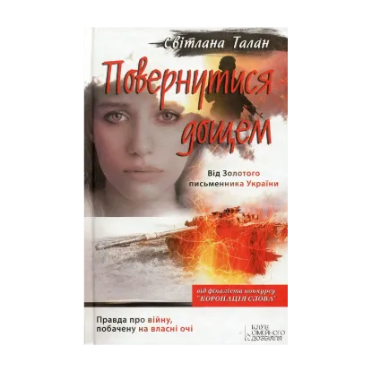 Зображення Повернутися дощем
