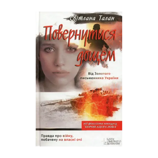 Зображення Повернутися дощем