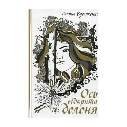 Зображення Ось відкрита долоня