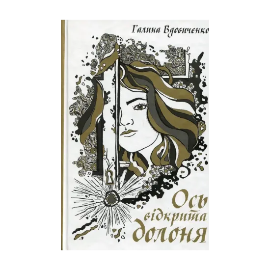 Зображення Ось відкрита долоня