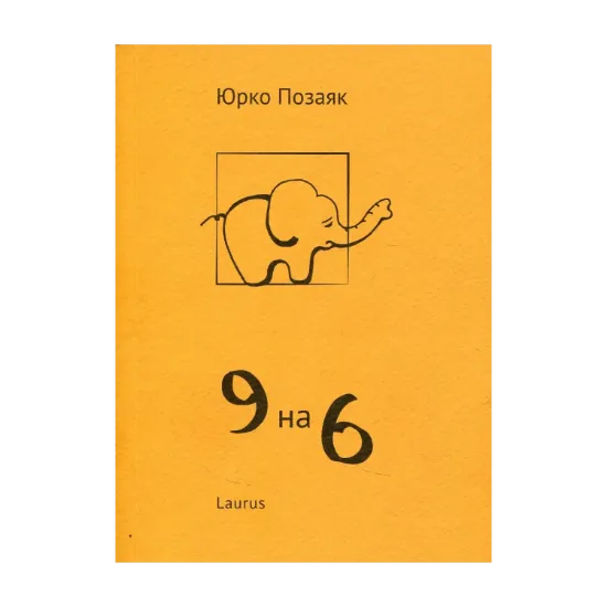 Зображення 9 на 6
