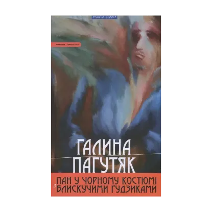 Зображення Пан у чорному костюмі з блискучими ґудзиками