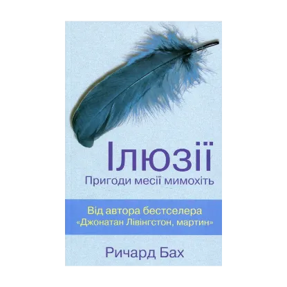 Зображення Ілюзії