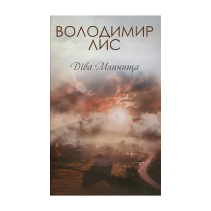 Зображення Діва Млинища