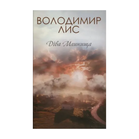 Зображення Діва Млинища
