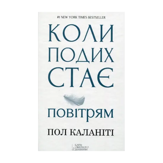 Зображення Коли подих стає повітрям