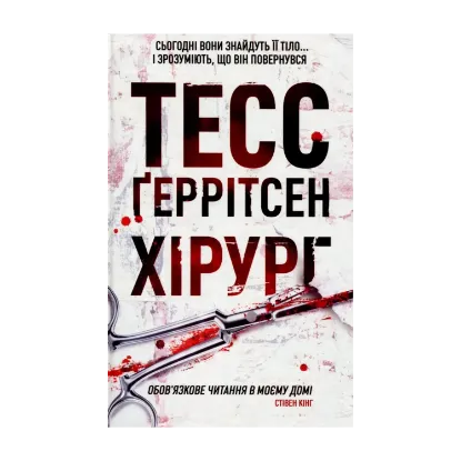 Зображення Хірург. Книга 1