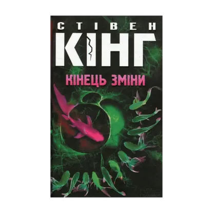 Зображення Кінець зміни