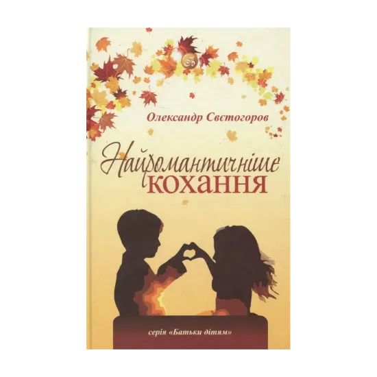 Зображення Найромантичніше кохання