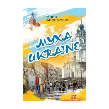 Зображення Муха Ukraine