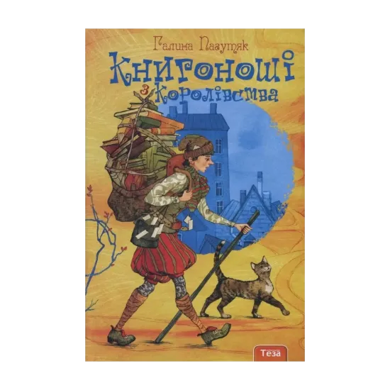 Зображення Книгоноші з Королівства. Книга 2