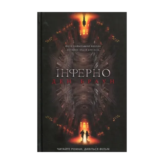 Зображення Інферно