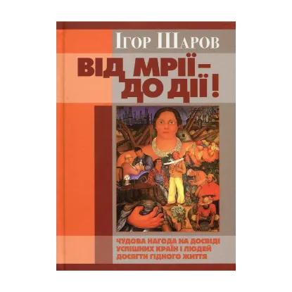 Зображення Від мрії до дії