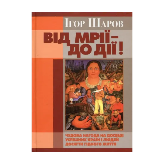 Зображення Від мрії до дії