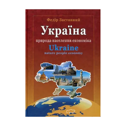 Зображення Україна