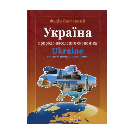 Зображення Україна