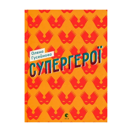 Зображення Супергерої