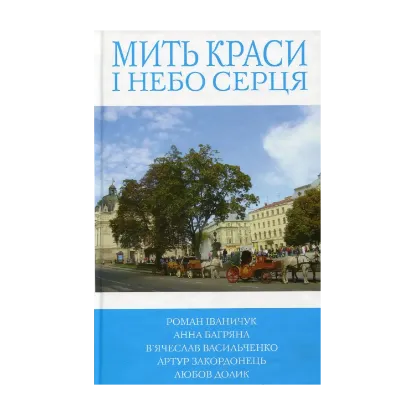 Зображення Мить краси і небо серця