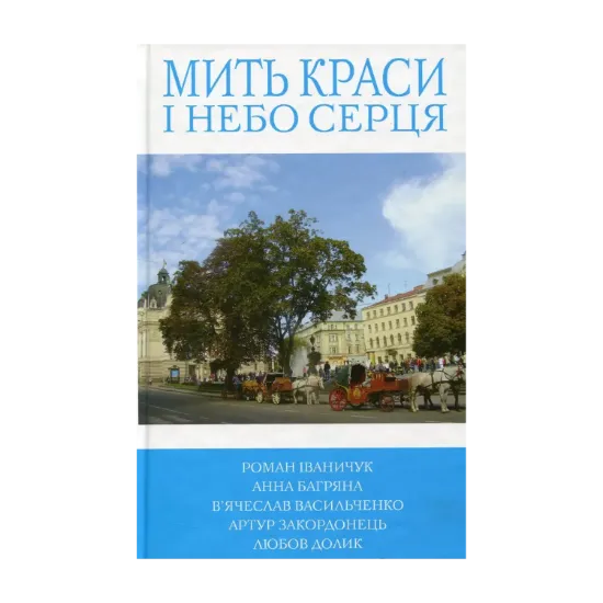 Зображення Мить краси і небо серця