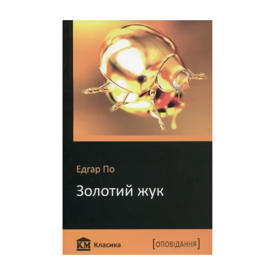 Зображення Золотий жук