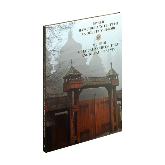 Зображення Музей народної архітектури та побуту у Львові / Museum of Local Architecture and Rural Life Lviv