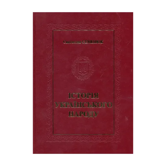 Зображення Історія Українського народу
