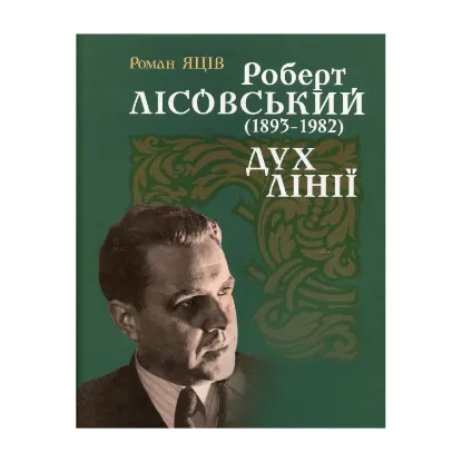 Зображення Роберт Лісовський (1893-1982): Дух лінії