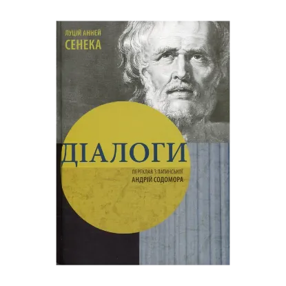 Зображення Діалоги