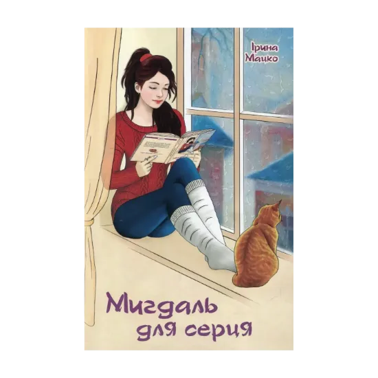 Зображення Мигдаль для серця