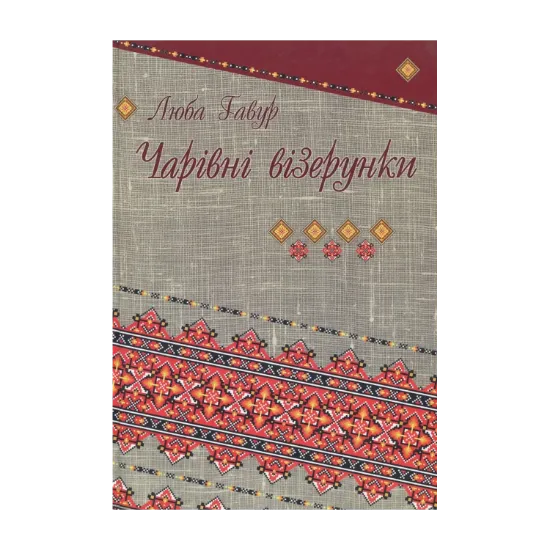 Зображення Чарівні візерунки. Частина 4