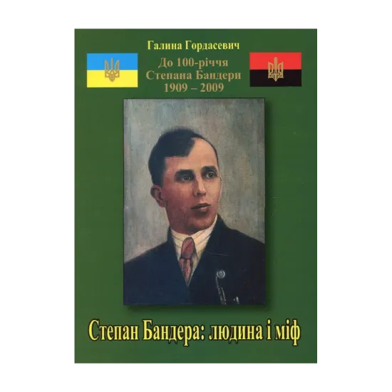 Зображення Степан Бандера: людина і міф