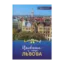 Зображення Цікавинки з історії Львова