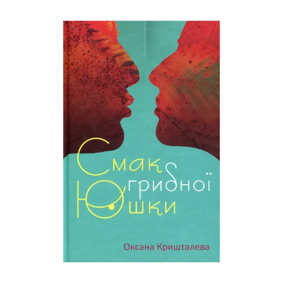 Зображення Смак грибної юшки